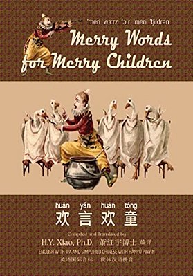 Merry Words For Merry Children (Simplified Chinese): 10 Hanyu Pinyin With Ipa Paperback Color-..