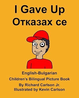 English-Bulgarian I Gave Up Children's Bilingual Picture Book-..