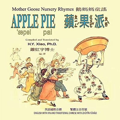 Apple Pie (Traditional Chinese): 07 Zhuyin Fuhao (Bopomofo) With Ipa Paperback Color-..