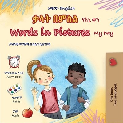 Words In Pictures - My Day (Amharic English Bilingual Children's Book)-..