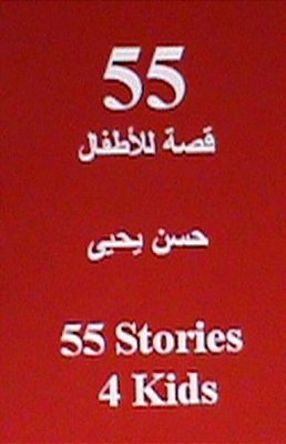 55 Stories 4 Kids: In Arabic-..