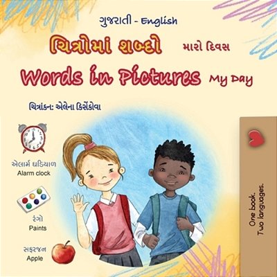 Words In Pictures - My Day (Gujarati English Bilingual Children's Book)-..