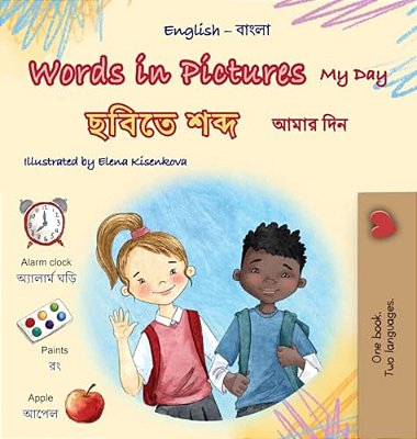Words In Pictures - My Day (English Bengali Bilingual Children's Book)-..