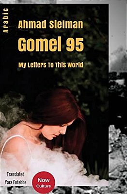 Gomel 95 - My Letters To This World (Author: Ahmad Sleiman) Arabic Edition - Center Now Culture-..