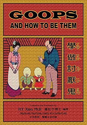 Goops And How To Be Them (Traditional Chinese): 02 Zhuyin Fuhao (Bopomofo) Paperback B&w-..