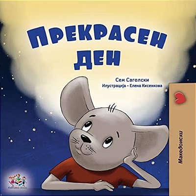 A Wonderful Day (Macedonian Book For Children)-..