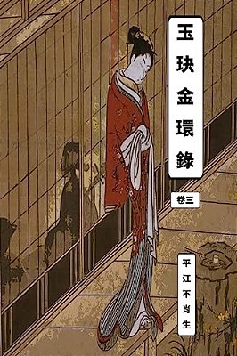 The Golden Ring Vol 3: Traditional Chinese Edition-..