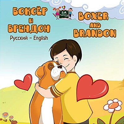 Boxer And Brandon: Russian English Bilingual Edition-..