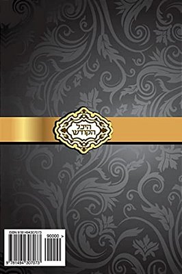 Eilan Hacaim - Short Story's Of Breslov Personality Throughout The Generations-..