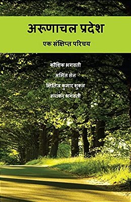 Arunachal Pradesh: Ek Sankshipt Parichaya (Hindi)-..