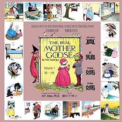 The Real Mother Goose, Volume 1 (Traditional Chinese): 08 Tongyong Pinyin With Ipa Paperback Color-..