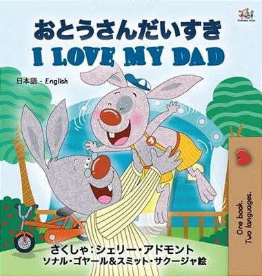 I Love My Dad (Japanese English Bilingual Edition)-..
