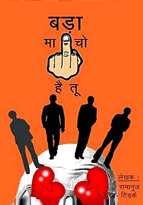 Badaa Macho Hai Tu: Latest Story-..