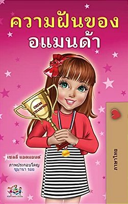Amanda's Dream (Thai Children's Book)-..