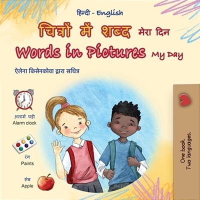Words In Pictures - My Day (Hindi English Bilingual Children's Book)-..