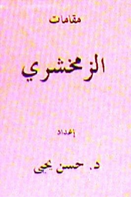 Maqamat Al Zamakhshari-..