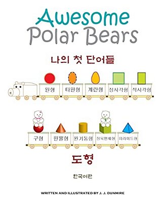 Awesome Polar Bears: My First Words (Shapes) [Korean Edition]-..