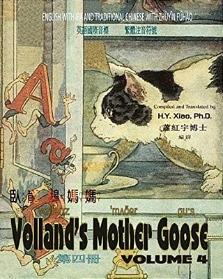 Volland's Mother Goose, Volume 4 (Traditional Chinese): 07 Zhuyin Fuhao (Bopomofo) With Ipa Paperback B&w-..