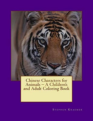 Chinese Characters For Animals - A Children's And Adult Coloring Boo-..