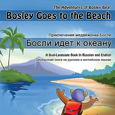 Bosley Goes To The Beach (Russian-English): A Dual Language Book In Russian And English-..