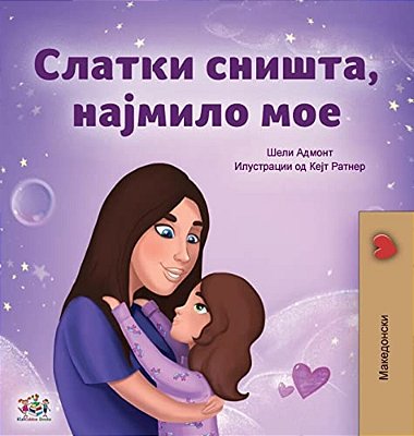 Sweet Dreams, My Love (Macedonian Children's Book)-..