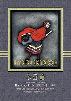 Little Red Riding-Hood (Traditional Chinese): 04 Hanyu Pinyin Paperback Color-..