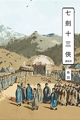 Seven Swords Vol 4: International Chinese Edition-..