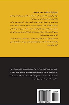 Abbad El Shams-..