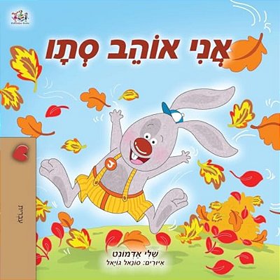 I Love Autumn (Hebrew Children's Book)-..