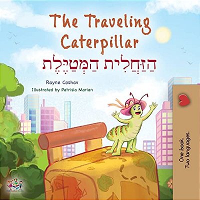The Traveling Caterpillar (English Hebrew Bilingual Children's Book)-..