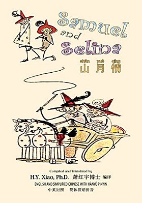Samuel And Selina (Simplified Chinese): 05 Hanyu Pinyin Paperback B&w-..