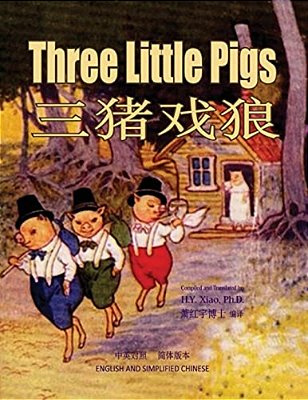 Three Little Pigs (Simplified Chinese): 06 Paperback B&w-..