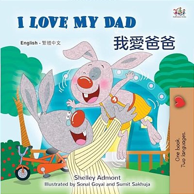 I Love My Dad (English Traditional Chinese Bilingual Children's Book)-..