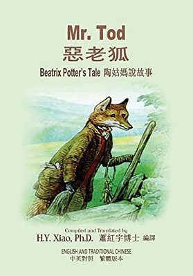 Mr. Tod (Traditional Chinese): 01 Paperback B&w-..