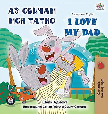 I Love My Dad (Bulgarian English Bilingual Book)-..
