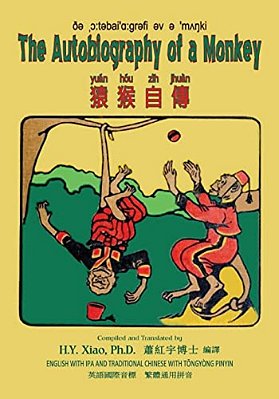 The Autobiography Of A Monkey (Traditional Chinese): 08 Tongyong Pinyin With Ipa Paperback B&w-..