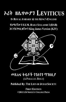 Leviticus In Amharic And English (Side-By-side): The Third Book Of Moses-..
