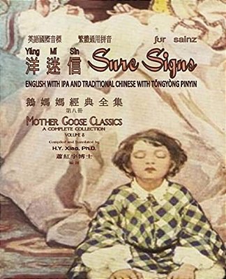 Sure Signs (Traditional Chinese): 08 Tongyong Pinyin With Ipa Paperback B&w-..