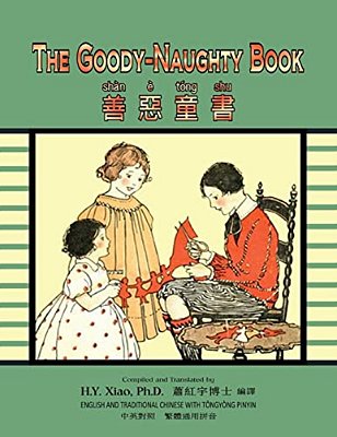 The Goody-Naughty Book (Traditional Chinese): 03 Tongyong Pinyin Paperback B&w-..