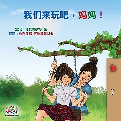 Let's Play, Mom!: Mandarin (Chinese Simplified) Edition-..