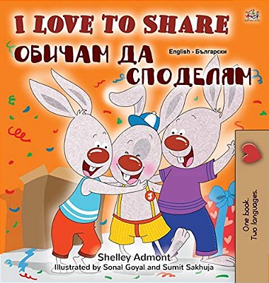I Love To Share (English Bulgarian Bilingual Book For Kids)-..