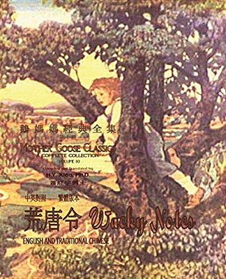 Wacky Notes (Traditional Chinese): 01 Paperback B&w-..