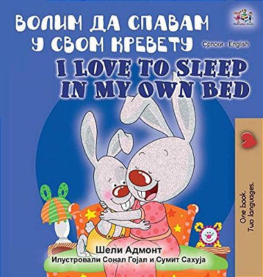 I Love To Sleep In My Own Bed (Serbian English Bilingual Book - Cyrillic Alphabet)-..