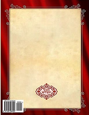 Gilyen Heichal Hakodesh Breslov Year 5773-..