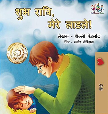 Goodnight, My Love!: Hindi Edition-..