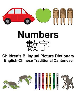 English-Chinese Traditional Cantonese Numbers Children's Bilingual Picture Dictionary-..