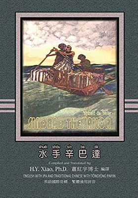 Sindbad The Sailor (Traditional Chinese): 08 Tongyong Pinyin With Ipa Paperback B&w-..