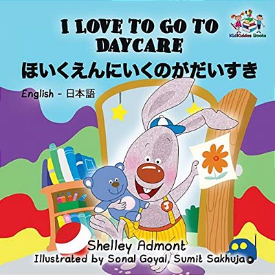 I Love To Go To Daycare: English Japanese Bilingual Children's Books-..
