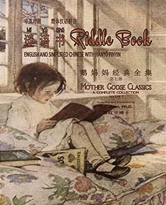 Riddle Book (Simplified Chinese): 05 Hanyu Pinyin Paperback B&w-..