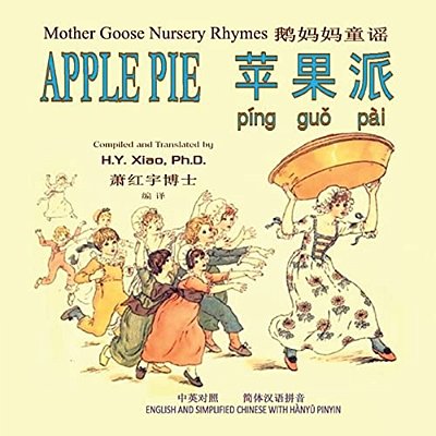 Apple Pie (Simplified Chinese): 05 Hanyu Pinyin Paperback Color-..